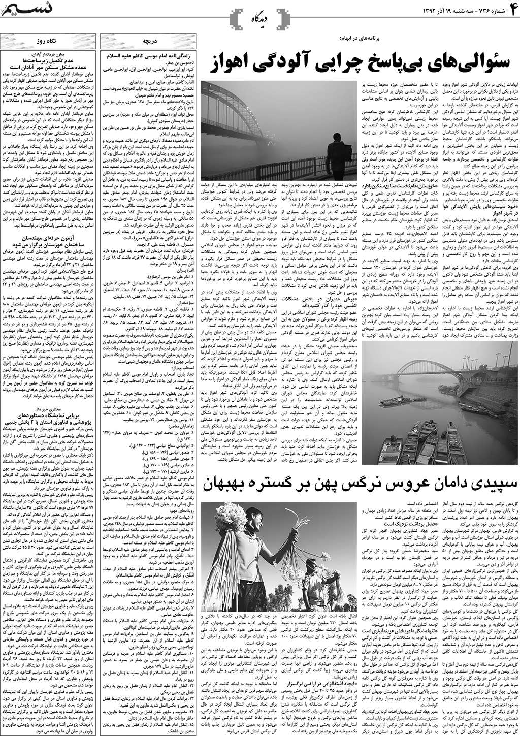 صفحه دیدگاه روزنامه نسیم شماره 736